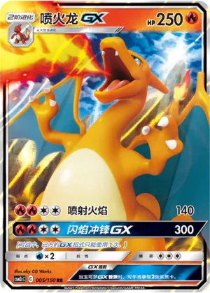 Charizard-GX (Shining Synergy (Summon) 005/150)