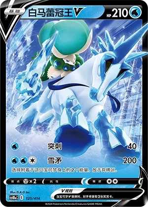 Ice Rider Calyrex V (Start Deck 100 125/414)