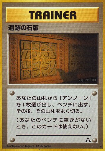 Ruin Wall [Kabuto]遺跡の石版 Crossing the Ruins遺跡いせきをこえて