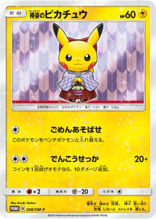 Hakama Pikachu (Sun & Moon Promos 208/SM-P)