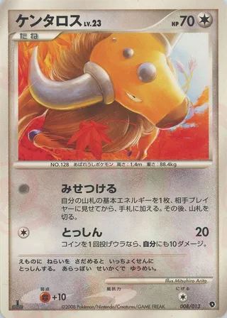 Tauros (DPt Entry Pack (Palkia) No. 008)