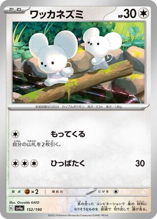 Tandemaus (Shiny Treasure ex 152/190)