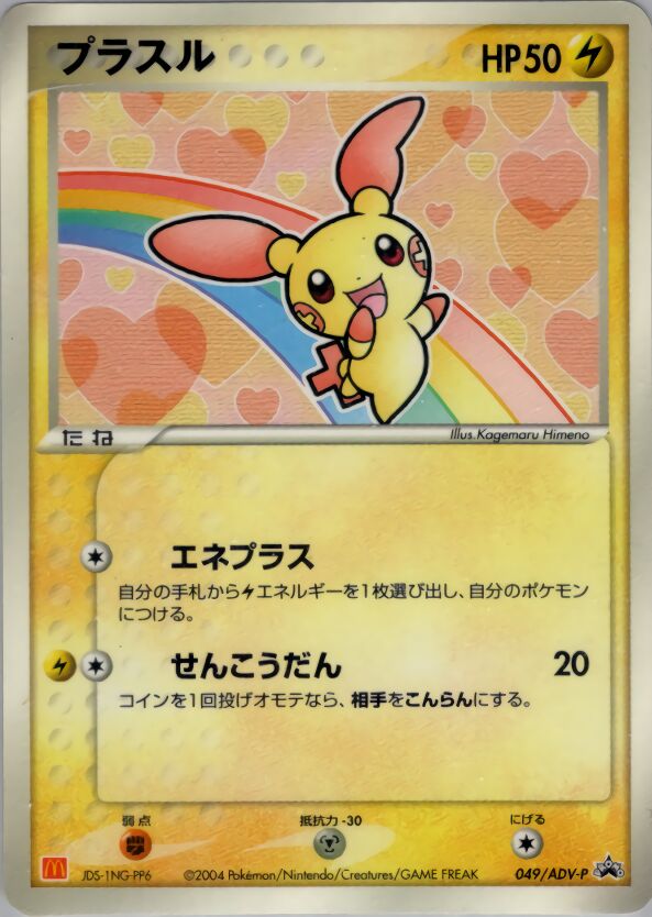 Plusleプラスル ADV-P Promotional cards 049/ADV-P