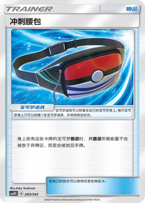 Dashing Pouch (Shining Synergy GX Starter Deck 283/342)