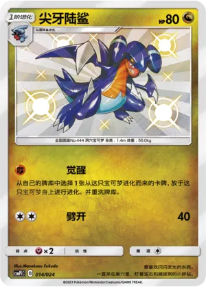 Gabite (Battle Party Set (Reward Pack) 014/024)