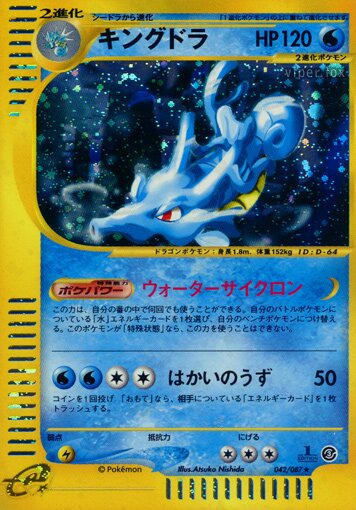 042/087 Kingdraキングドラ Rare Holo