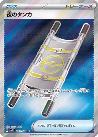 Night Stretcher (Mega Brave 083/063)