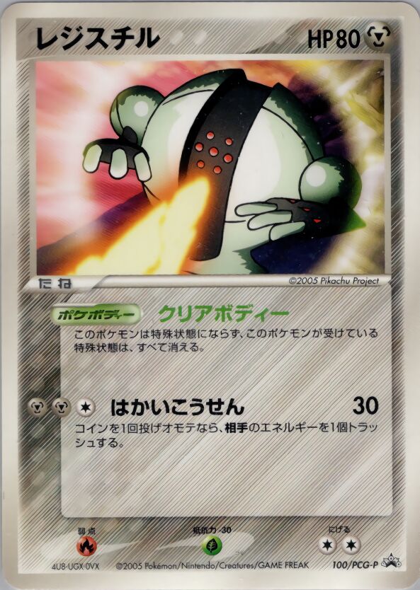 Registeelレジスチル PCG-P Promotional cards 100/PCG-P