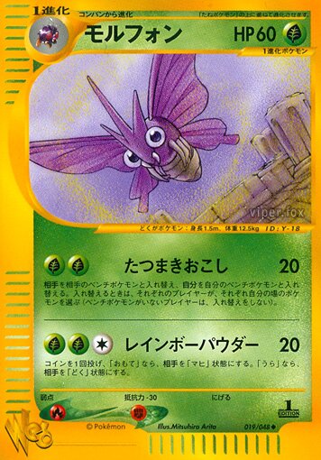 Venomothモルフォン 2 Pokémon Webポケモンカード★web 019/048 Uncommon
