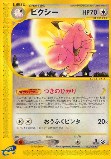 093/128 Clefableピクシー Rare