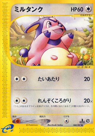 Miltank (Wind from the Sea 068/087)