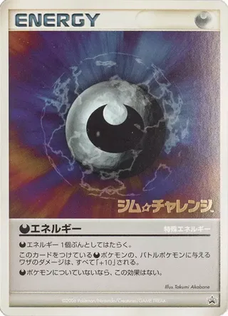 Darkness Energy (Miscellaneous Promos No. 243)