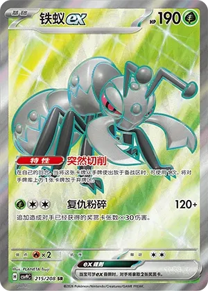 Durant ex (Stellar Crystal 215/208)