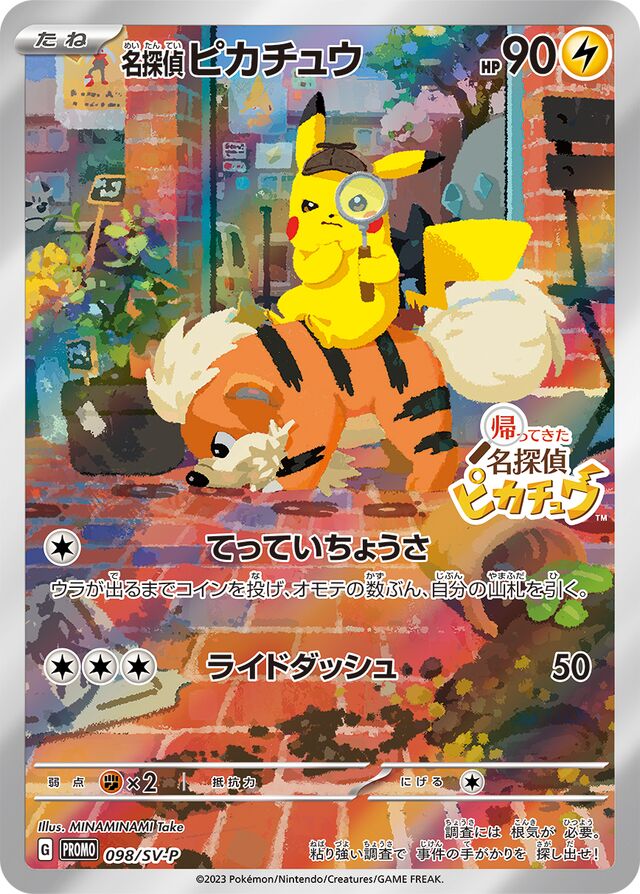 Detective Pikachu名探偵ピカチュウ SV-P Promotional cards 098/SV-P