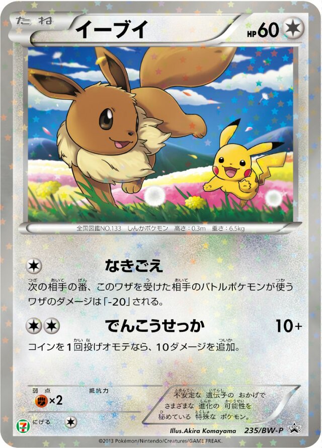 Eeveeイーブイ BW-P Promotional cards 235/BW-P
