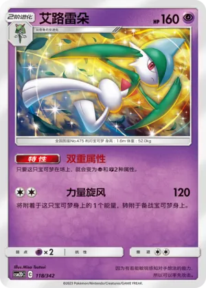 Gallade (Shining Synergy GX Starter Deck 118/342)