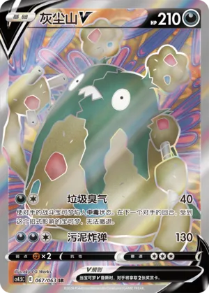 Garbodor V (Final Flame Dance 067/063)