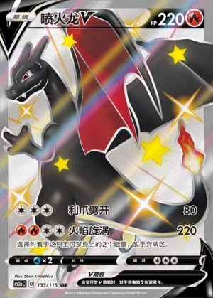 Charizard V (Vivid Portrayals (Obsidian) 133/115)
