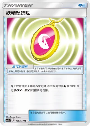 Fairy Charm Dragon (Storming Emergence (Abundant) 135/151)