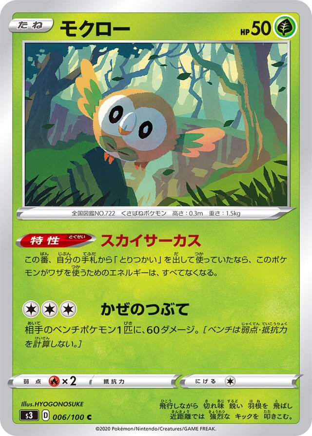 006/100 Rowletモクロー C