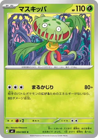 Carnivine (Ninja Spinner 004/083)