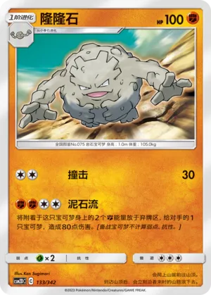 Graveler (Shining Synergy GX Starter Deck 133/342)