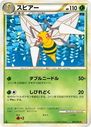 Beedrill (HeartGold Collection 003/070)
