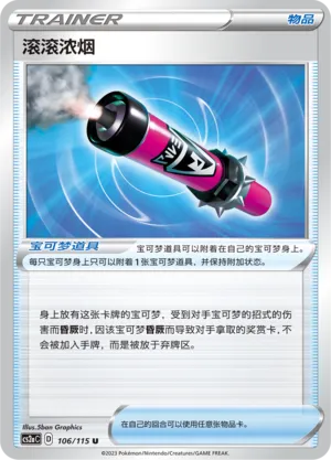 Billowing Smoke (Vivid Portrayals (Obsidian) 106/115)