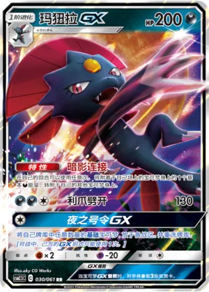 Weavile-GX (Striking Competition 030/061)