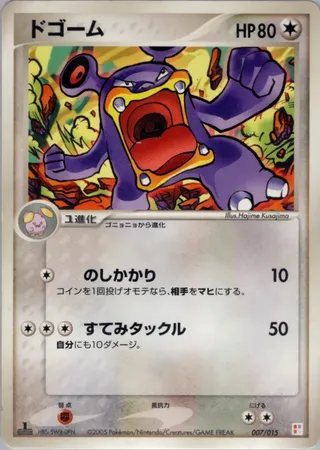 Loudred (Master Kit (Torchic) 007/015)