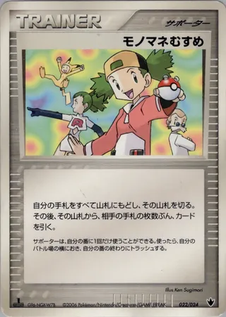 Copycat (Shockwave! Tyranitar ex Constructed Standard Deck 022/024)