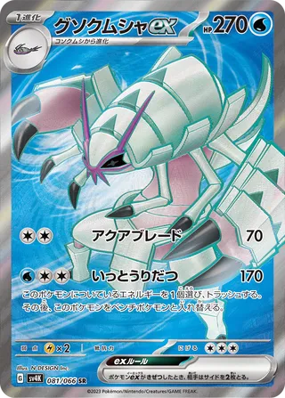 Golisopod ex (Ancient Roar 081/066)