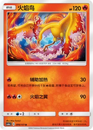 Moltres (Storming Emergence (Radiant) 006/151)