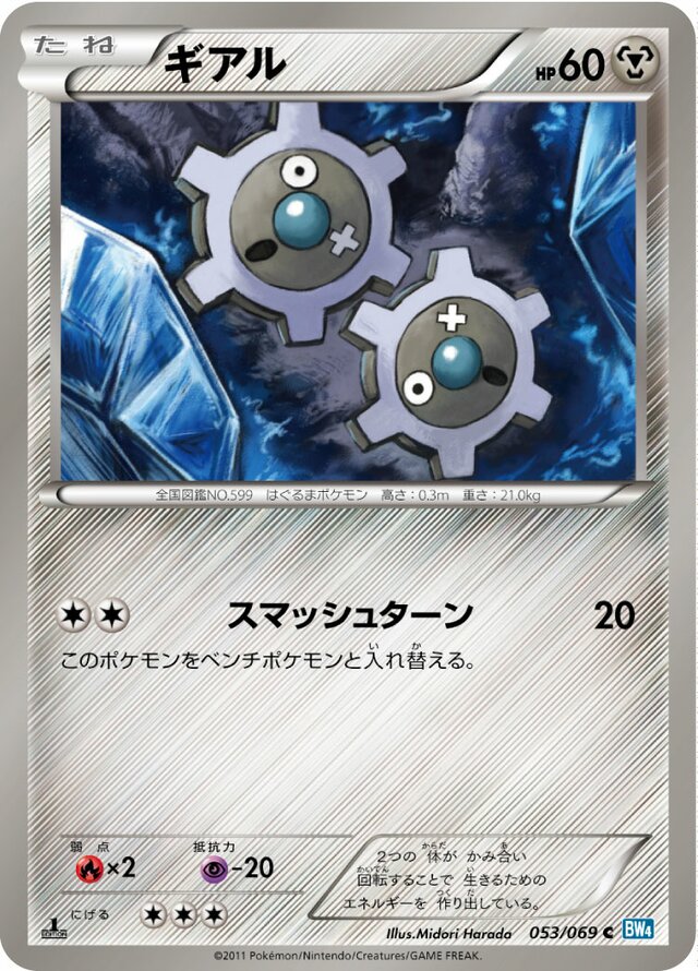 053/069 Klinkギアル C