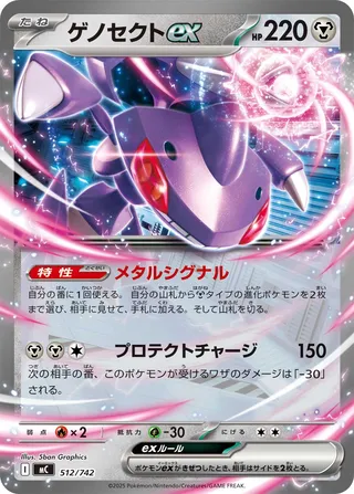 Genesect ex (Start Deck 100 Battle Collection 512/742)