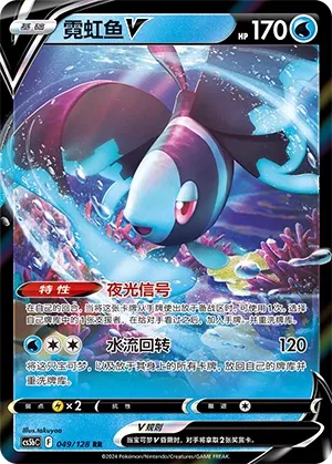Lumineon V (Brave Stars (Brave) 049/128)