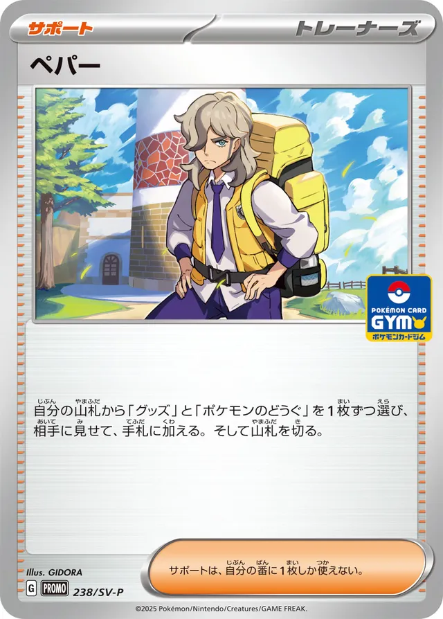 Arvenペパー SV-P Promotional cards 238/SV-P