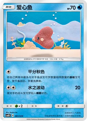 Luvdisc (Storming Emergence GX Starter Deck 061/324)