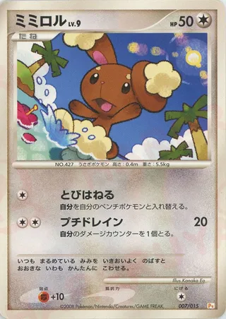 Buneary (DPt Gift Box (Pikachu) 007/015)