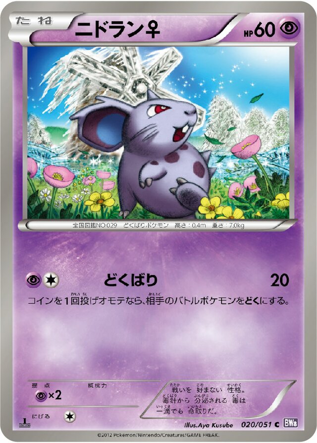 020/051 Nidoran♀ニドラン♀ C