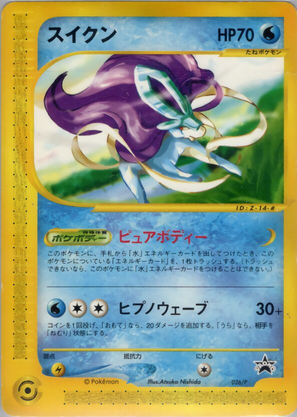 Suicuneスイクン P Promotional cards 026/P PROMO