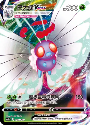 Butterfree VMAX (Dynamax Clash V Starter Deck 003/207)