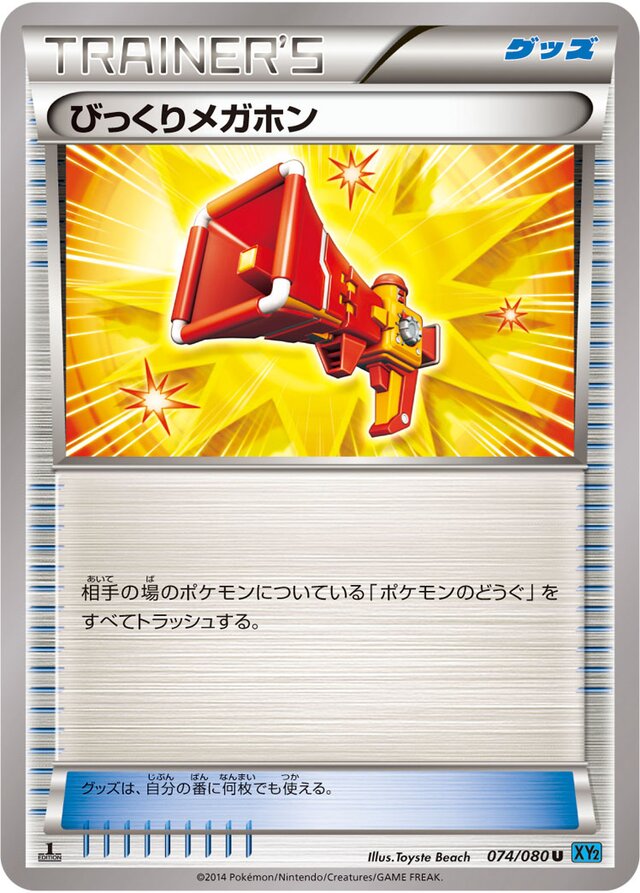 074/080 Startling Megaphoneびっくりメガホン U
