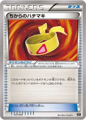 Muscle Band (Extra Regulation Box 031/048)