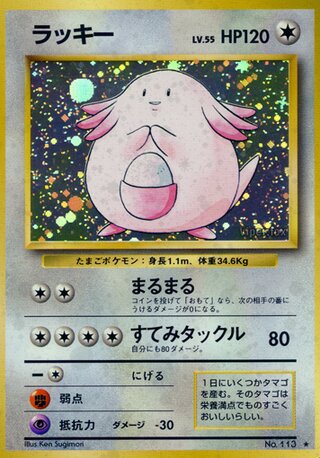 Chansey (Expansion Pack No. 068)