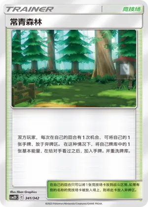 Viridian Forest (Shining Synergy GX Starter Deck 341/342)
