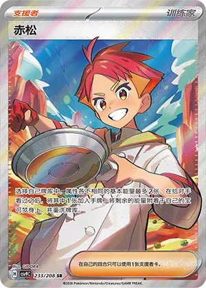 Crispin (Stellar Crystal 233/208)