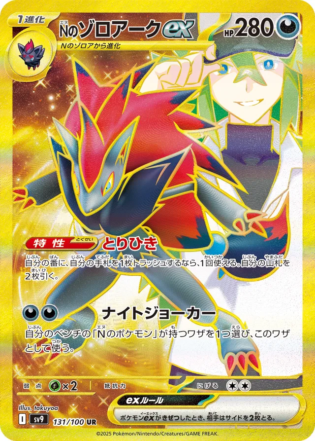 N's ZoroarkexＮのゾロアークex 9 Battle Partnersバトルパートナーズ 131/100 UR