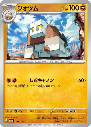 Naclstack (Shiny Treasure ex 108/190)