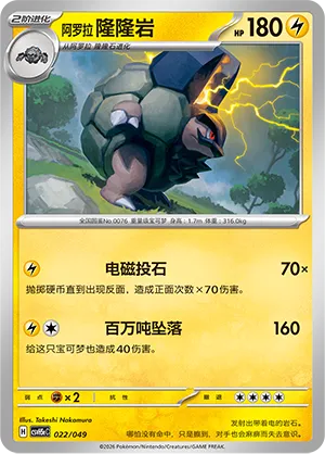 Alolan Golem (Happy Set: Dragonite & Mewtwo & Camerupt & Sinistcha (Happy Pack) 022/049)